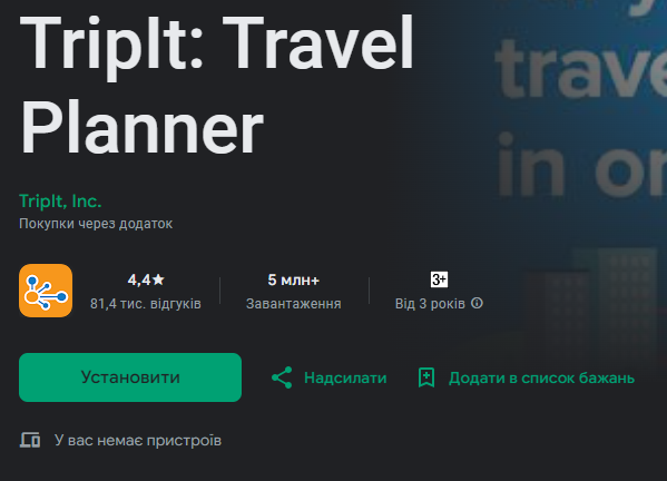 7 мобільних додатків, які допоможуть вам спланувати літо